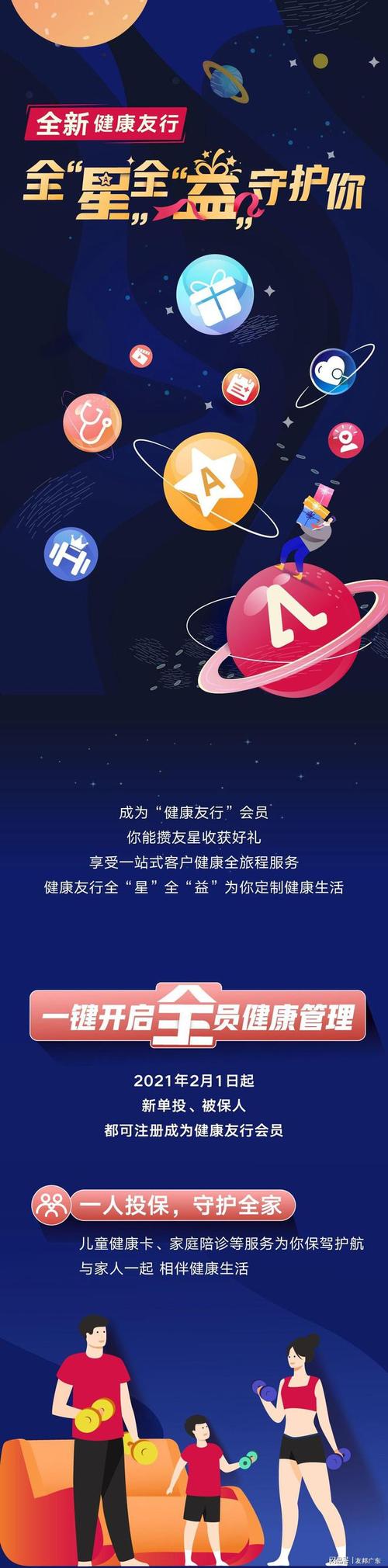 健康友行40版本