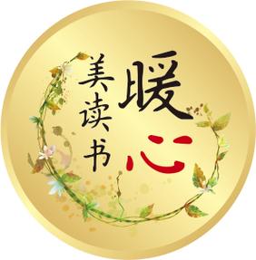 心暖阅读