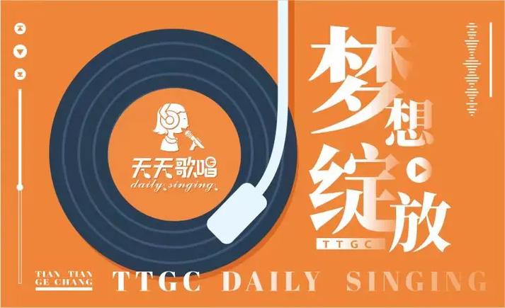 天天来打歌