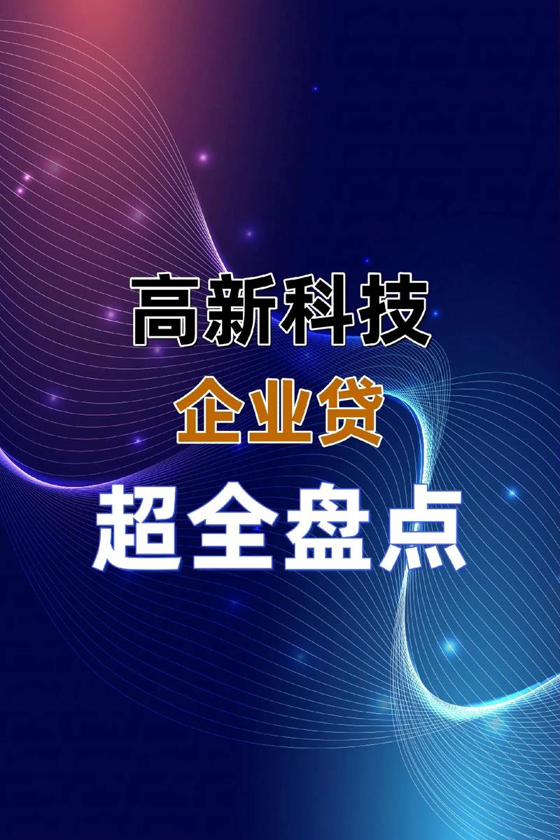 高新快贷