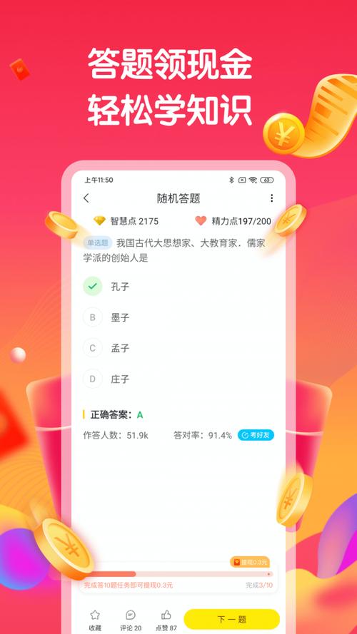 芝芝透题答题赚钱