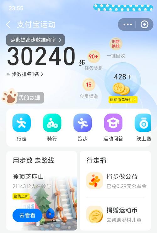 富德步数换钱安卓