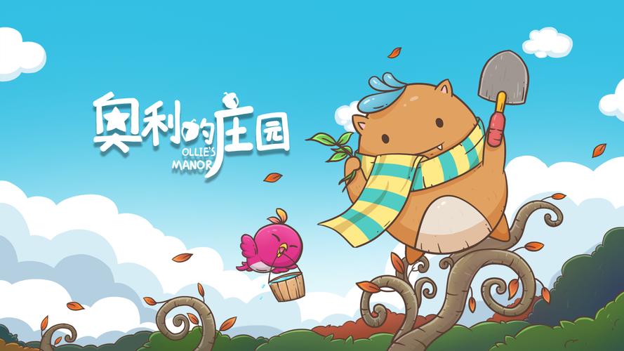 奥利庄园