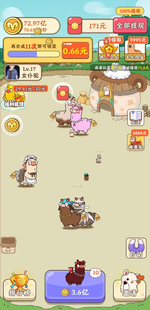 羊驼任务赚app赚钱版