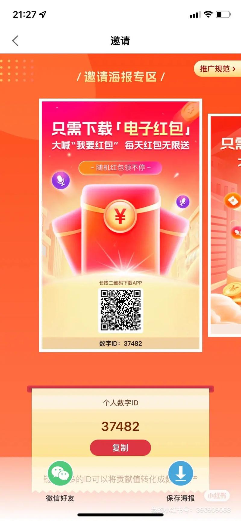 数字达人红包赚钱版