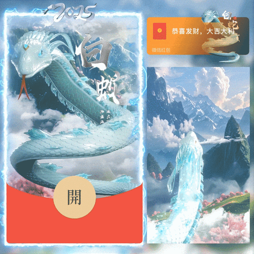 白蛇前传红包版