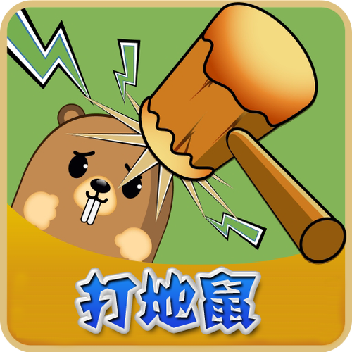 红心敲地鼠
