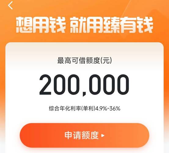 臻有钱借款