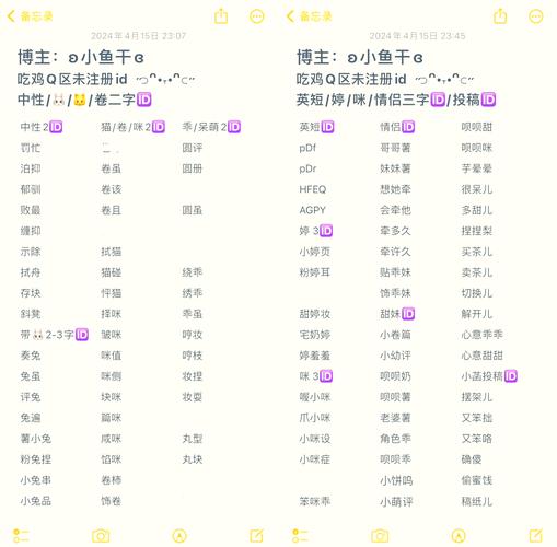 吃鸡单字id罗马音名字大全