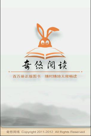 奇悠阅读安装