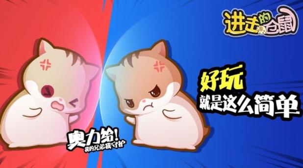 进击的仓鼠红包版