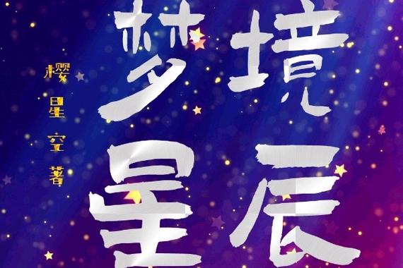 幻星辰最新地址网