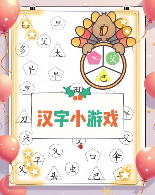 汉字升学记游戏完