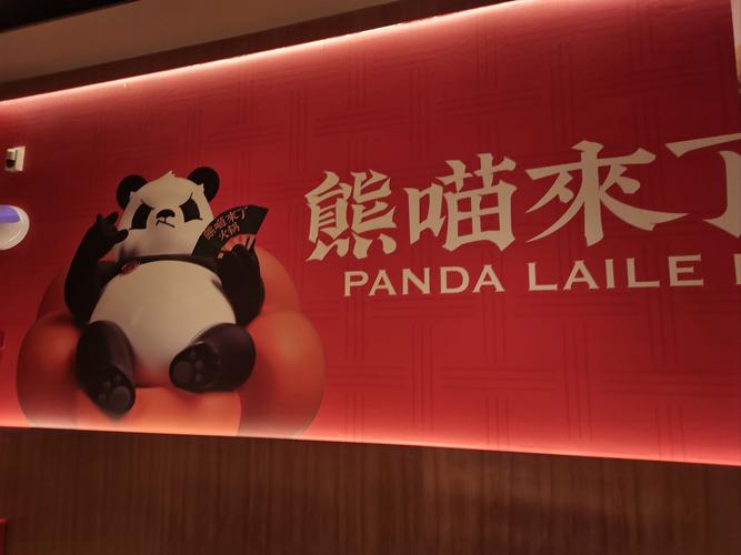 熊猫来了区块链养