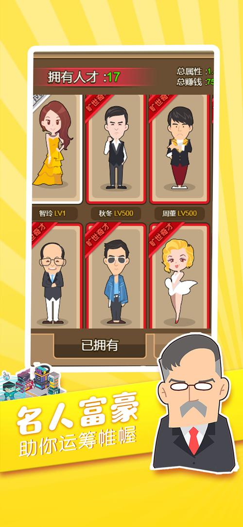我才是首富5.0赚钱版