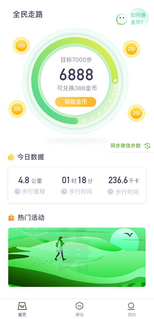 微信运动走路赚钱安装