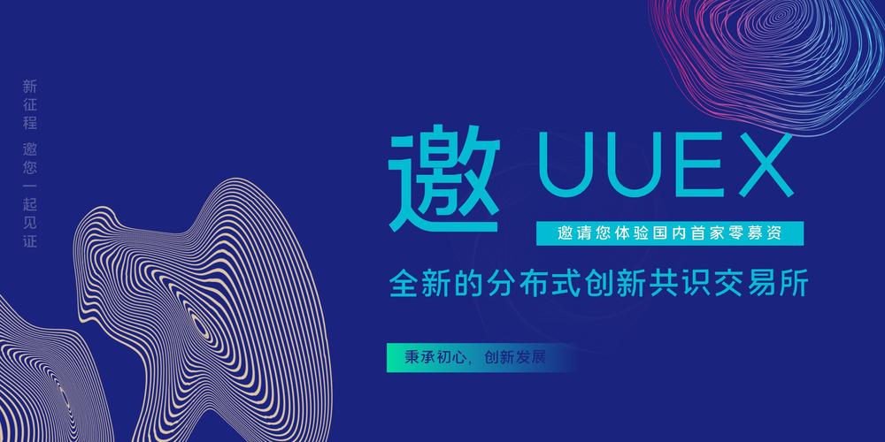 UUEX区块链平