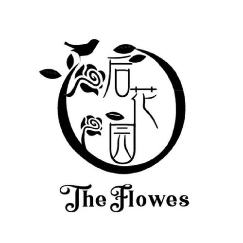 后花园破解