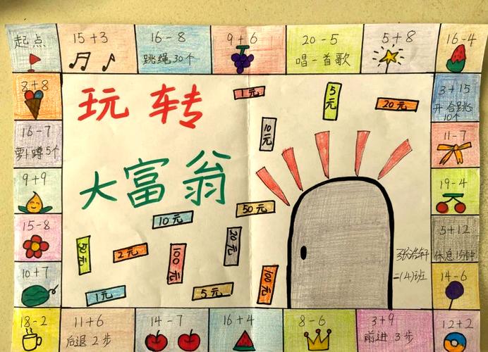 数字大富翁5红包
