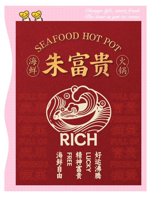 富贵火锅店赚钱
