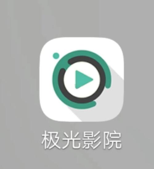 极光影院官网正版