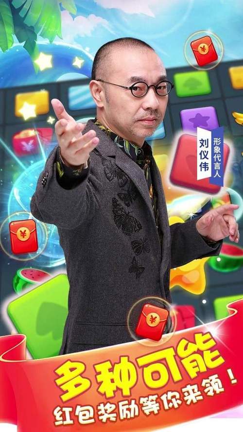 阿伟消消乐(刘仪伟代言)红包版