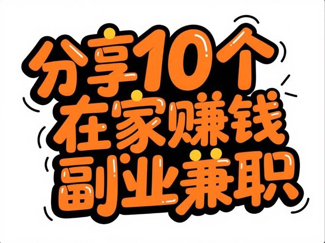 一定赚兼职赚钱
