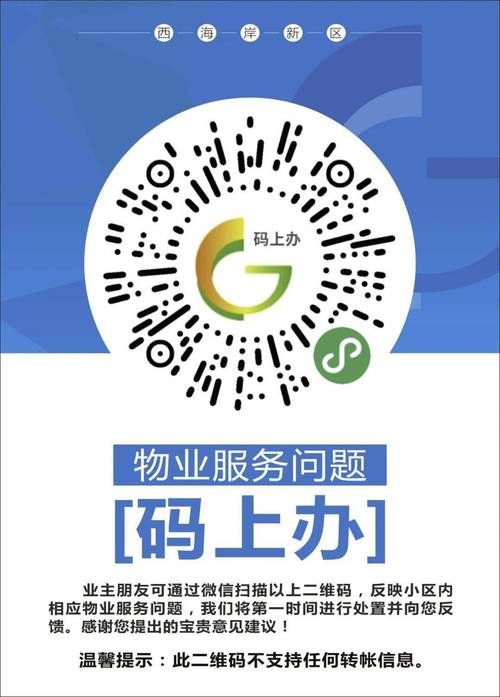 码上办事