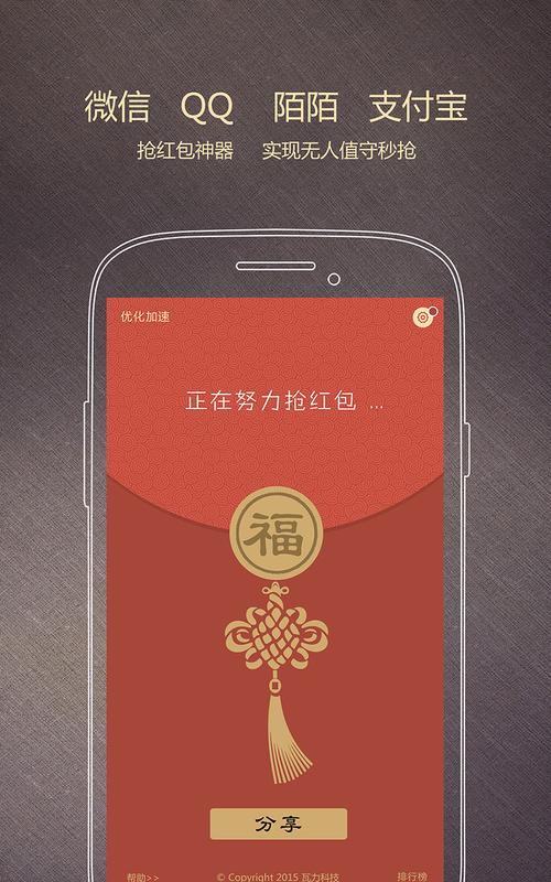 力瓦抢红包赚钱