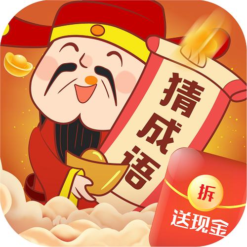 大亨猜成语赚钱正式版截图
