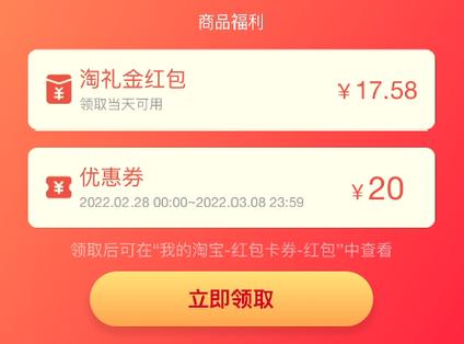 淘礼金自动领取V