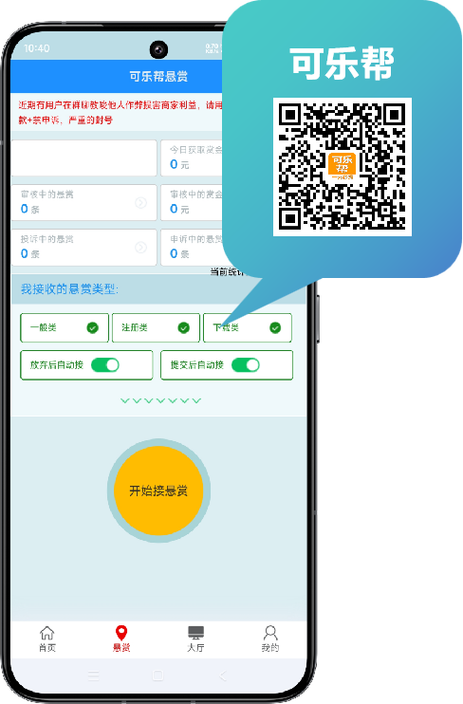乐悬赏悬赏任务