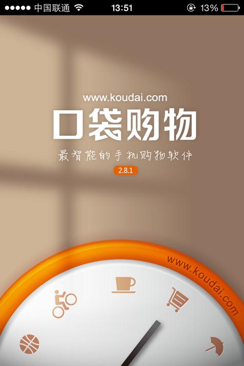 券口袋购物手机版