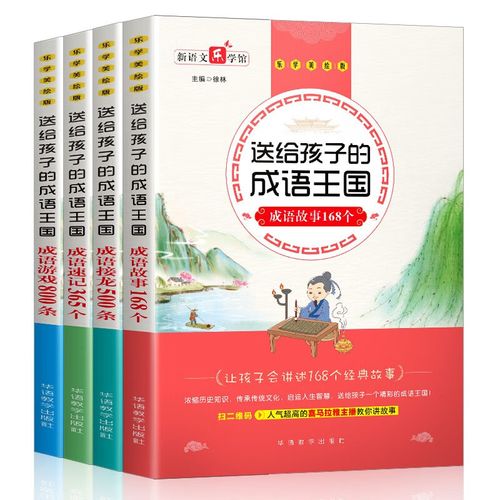 婷婷成语王国