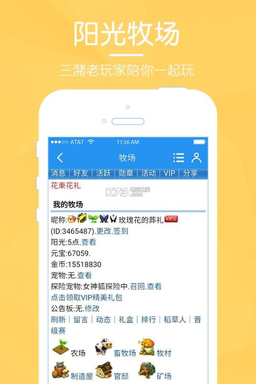 阳光牧场qq家园app安卓版