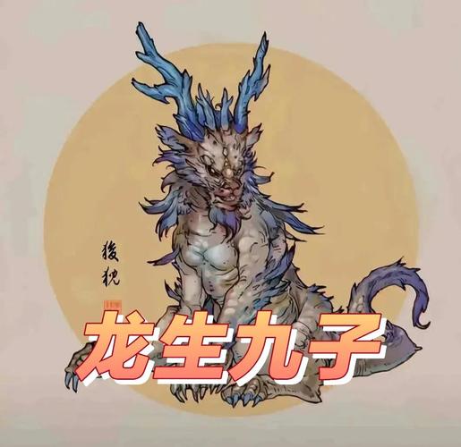 龙之九子养龙赚钱