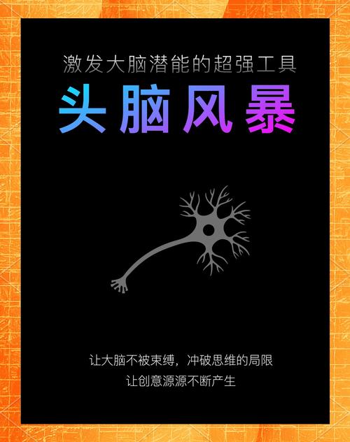 脑力风暴赚钱版