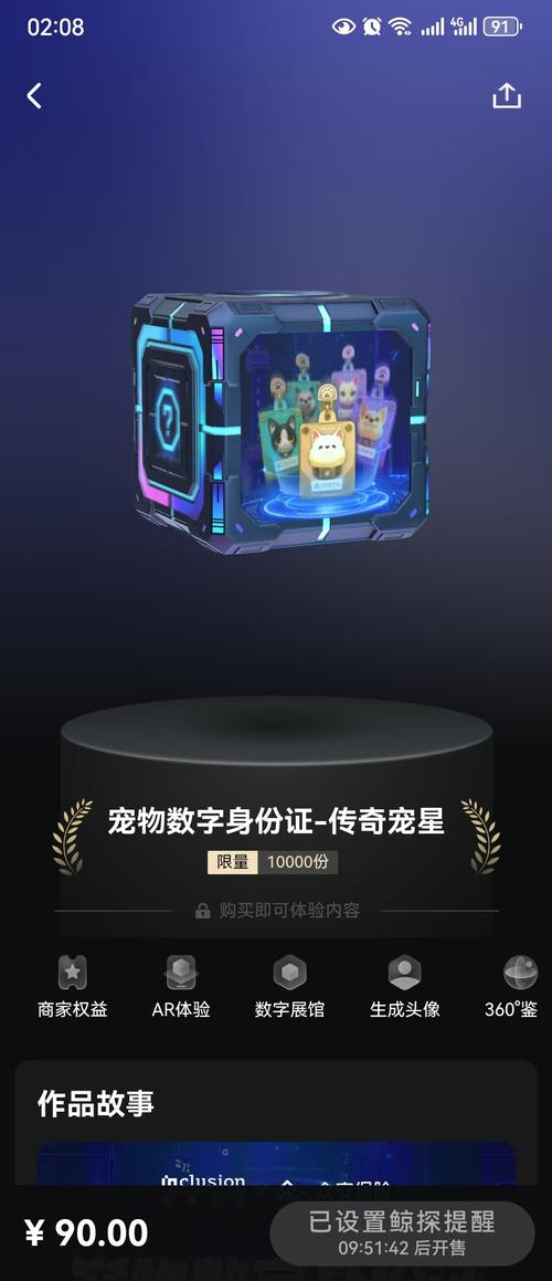 灵境藏品
