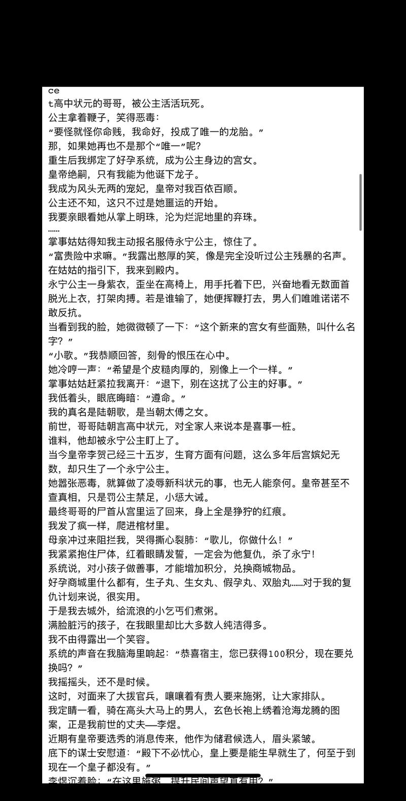 奇优小说免费看