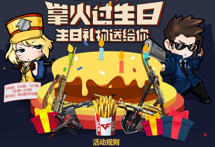 CF掌火过生日豪礼领取助手