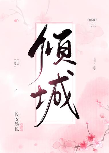 倾城小说手机版