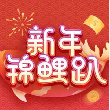 微博新春锦鲤季2截图