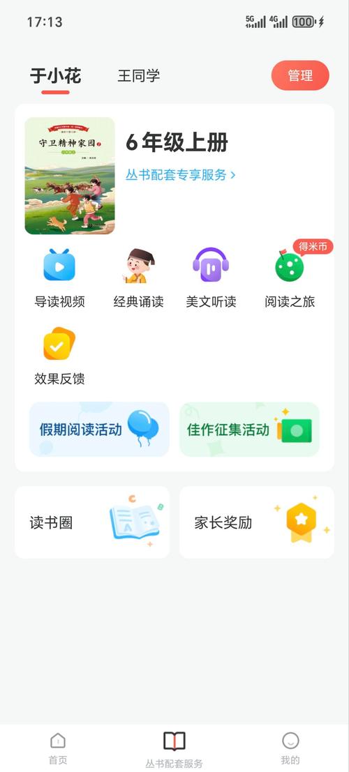 爱领读家长端网上