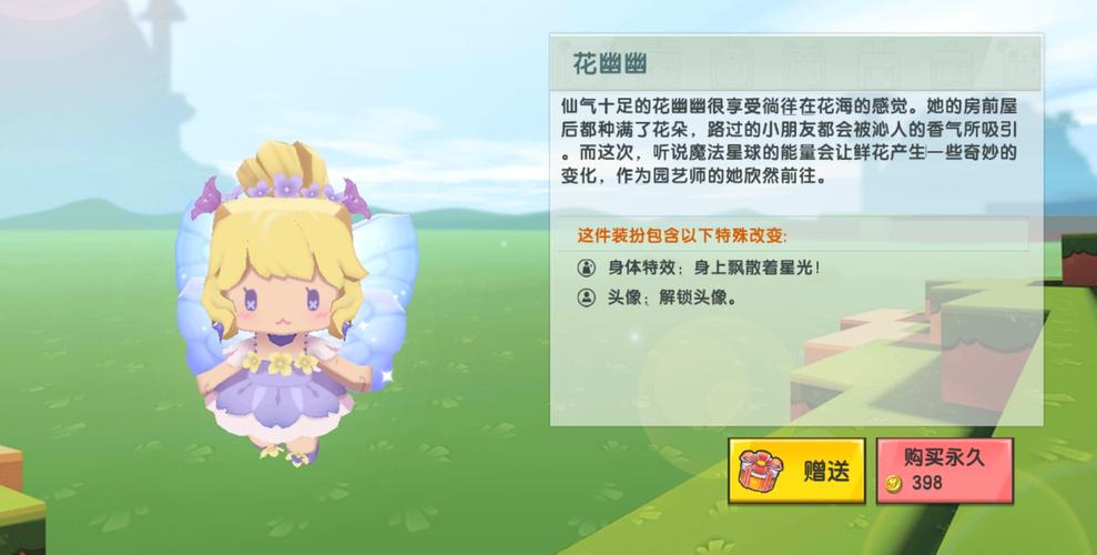 迷你世界花幽幽激活码无限使用