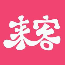 来客乐园平台登录