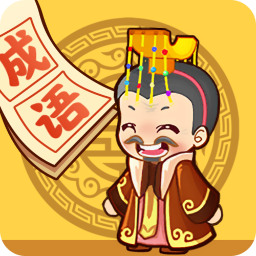 成语风云传领红包游戏