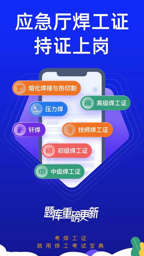 焊工考试宝典