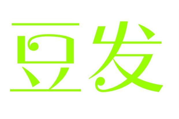 豆发app最新版本