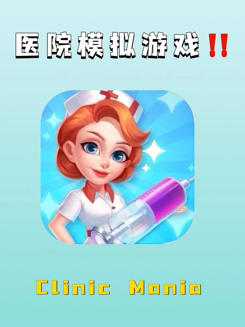 医院大作战玩游戏