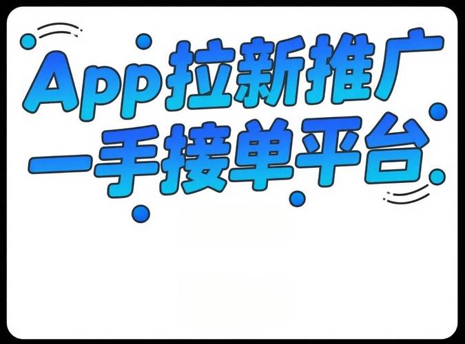 网推接单赚钱平台